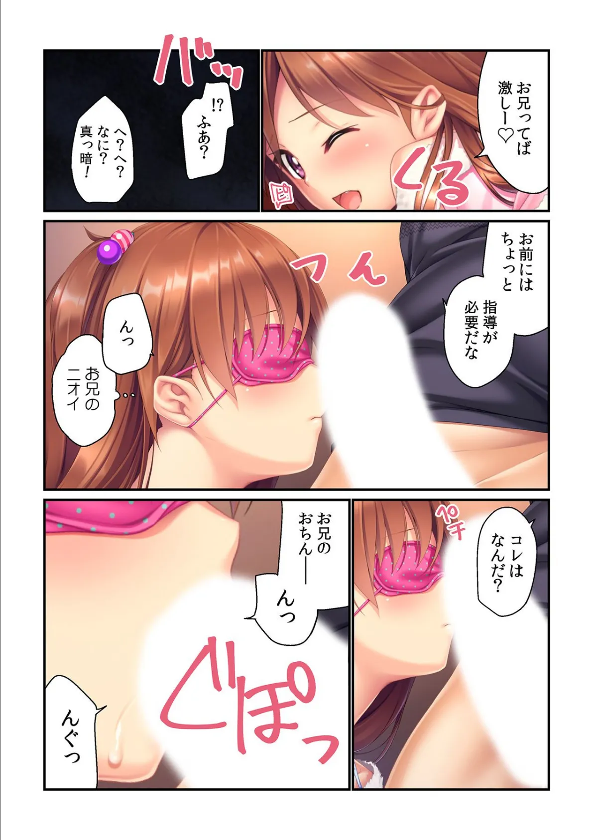 妹とHしよ?私、大好きなお兄ちゃんとセックスしています 第三話 4ページ