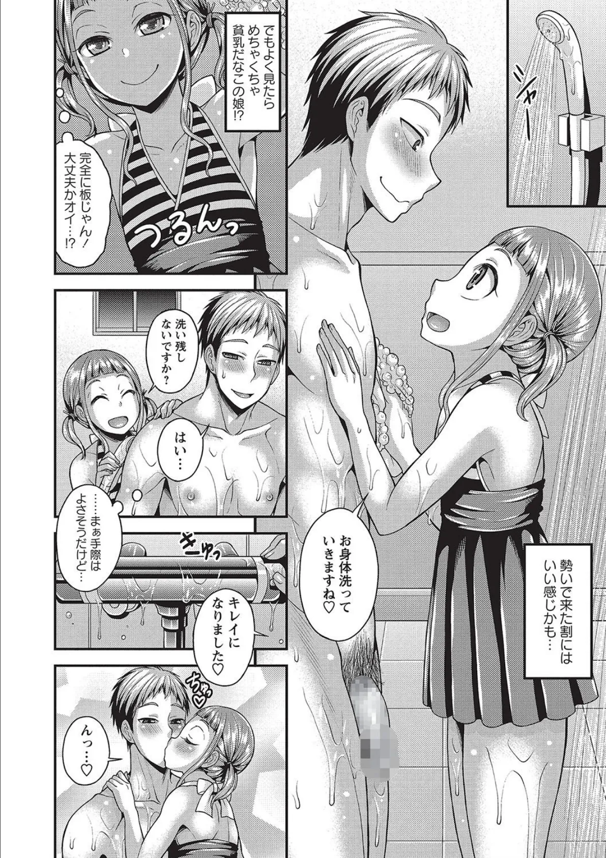 オトコのコソープ! 4ページ