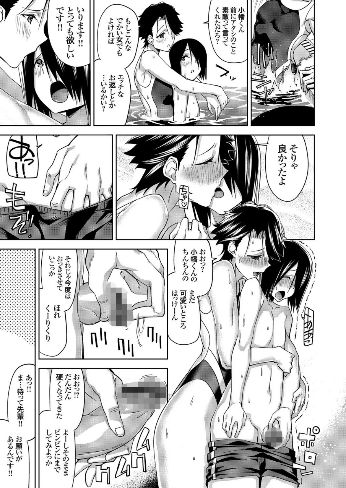 ぼくと水着と水泳部 〜部活のみんなとハーレムエッチ〜 (5) 3ページ