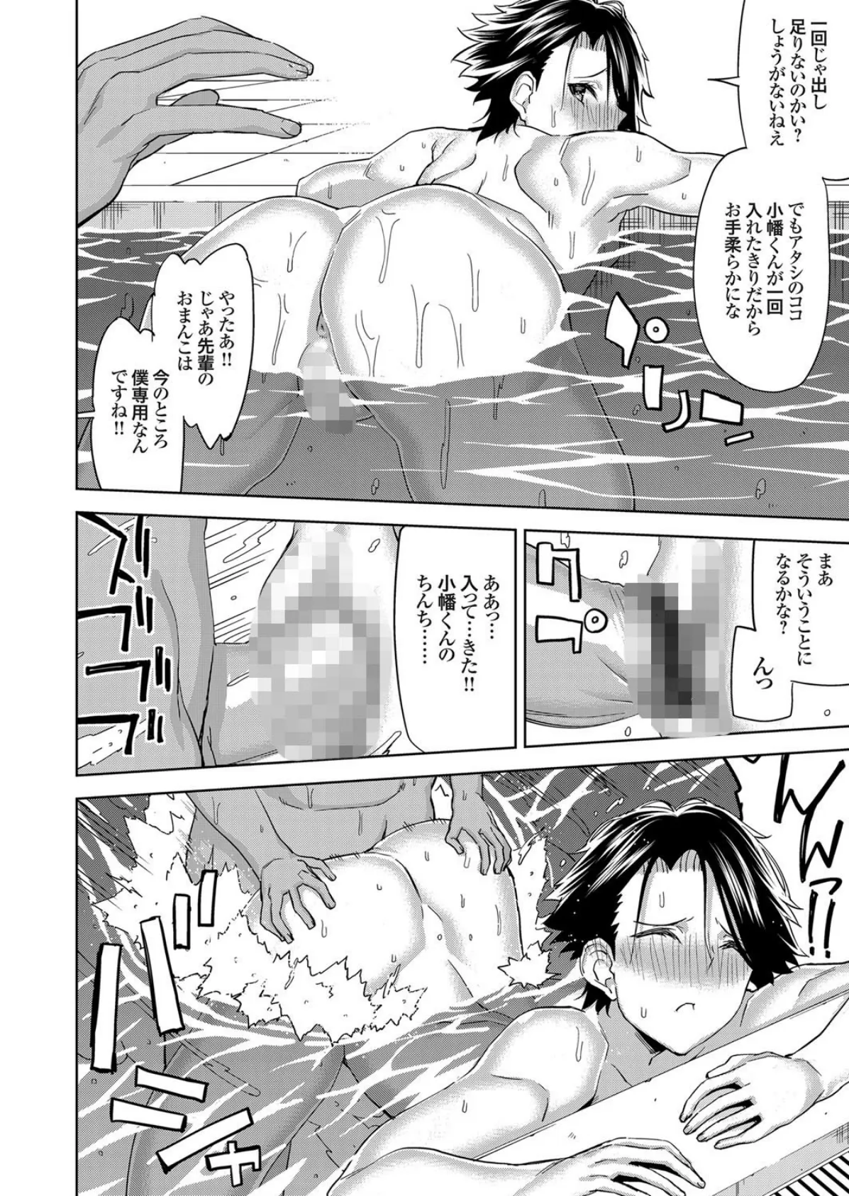 ぼくと水着と水泳部 〜部活のみんなとハーレムエッチ〜 (5) 6ページ