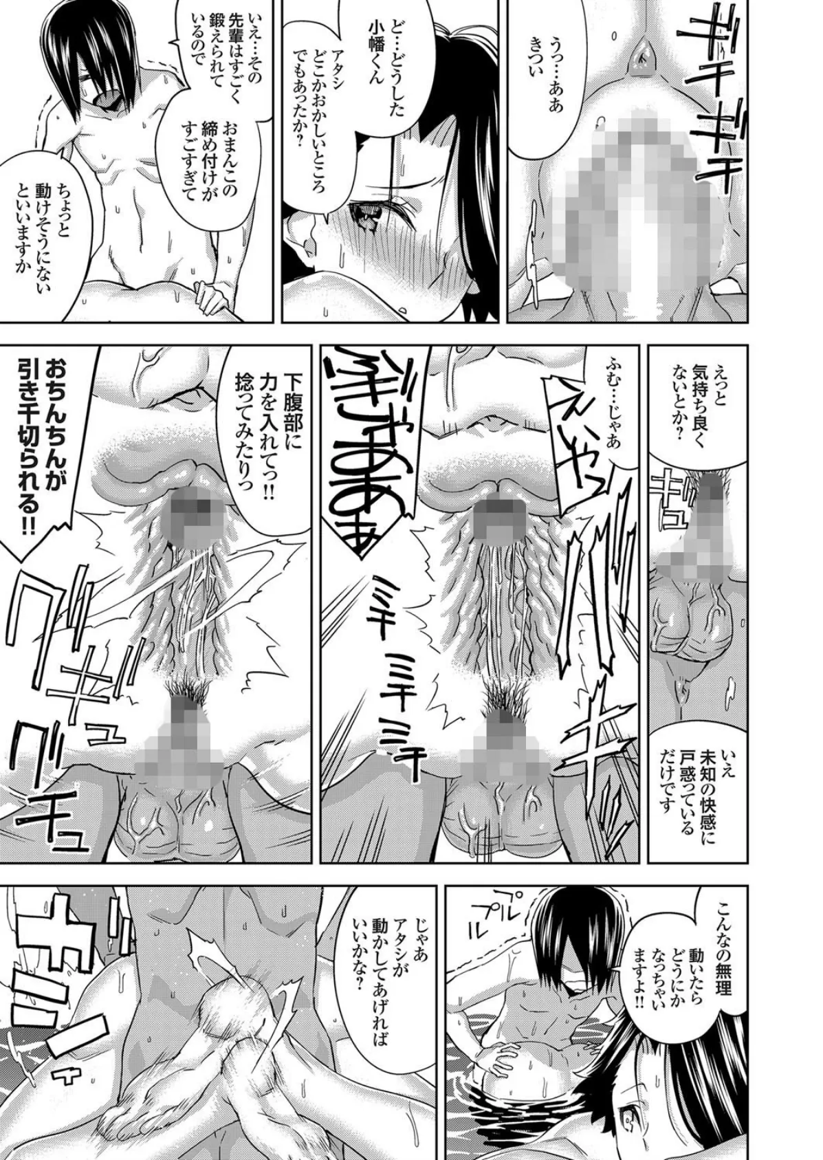 ぼくと水着と水泳部 〜部活のみんなとハーレムエッチ〜 (5) 7ページ