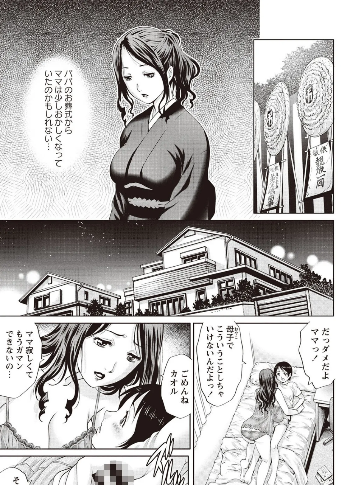 童貞バイキング! 7ページ