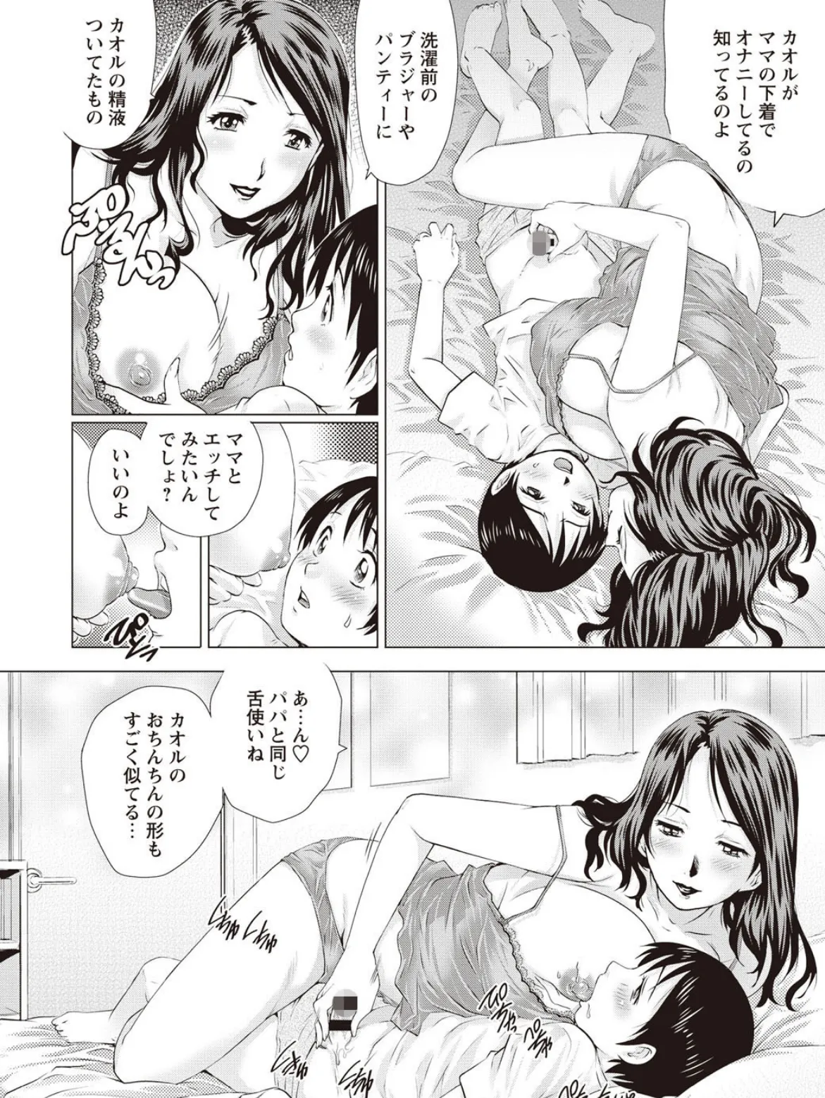 童貞バイキング! 8ページ