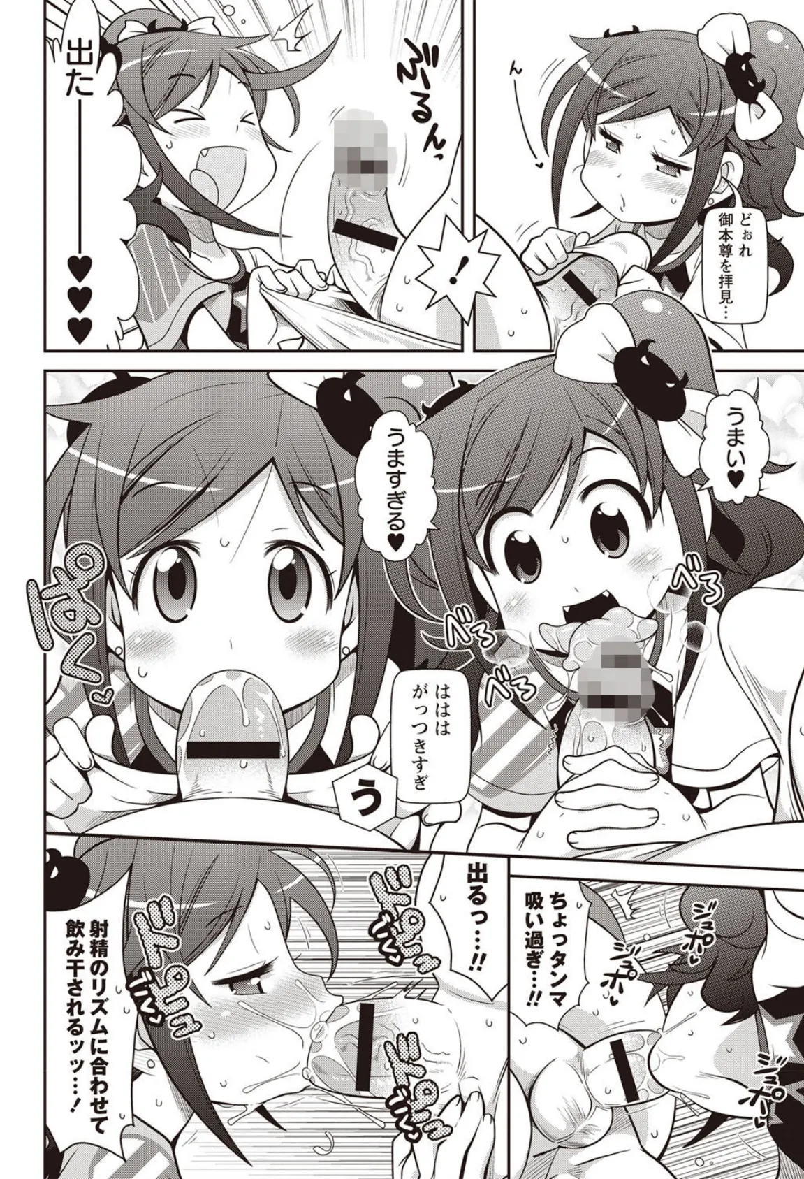 Yo!ろりびっち 6ページ