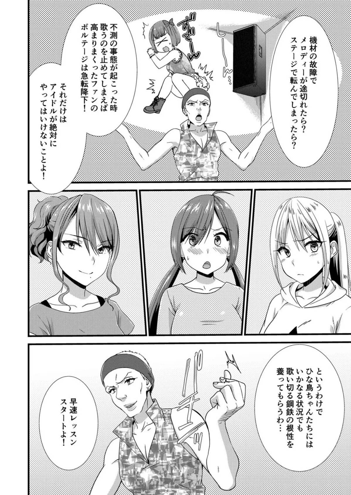 ア●コでファンに神対応!?〜即パコアイドル育成プロデュース! 5 6ページ