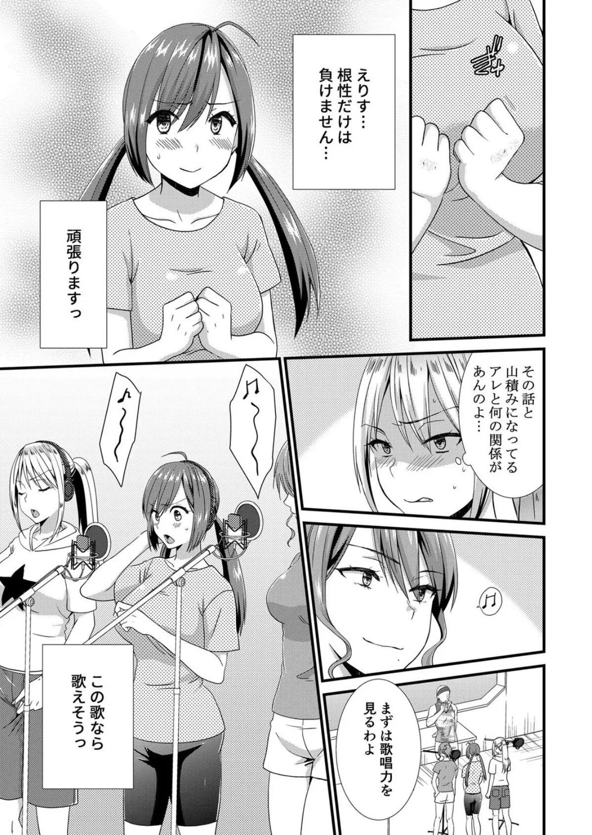 ア●コでファンに神対応!?〜即パコアイドル育成プロデュース! 5 7ページ