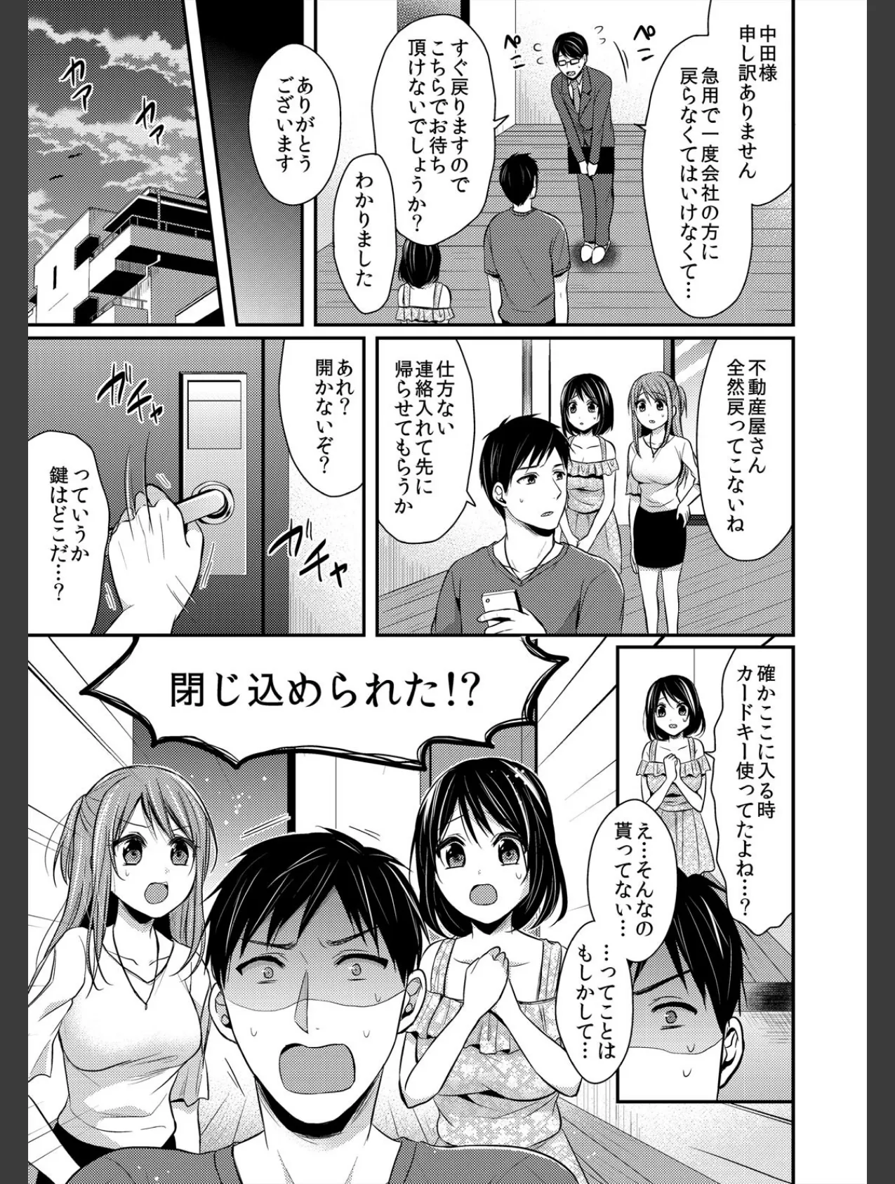 ふたご姉妹と密着3P生活、はじめました。 (8) 7ページ