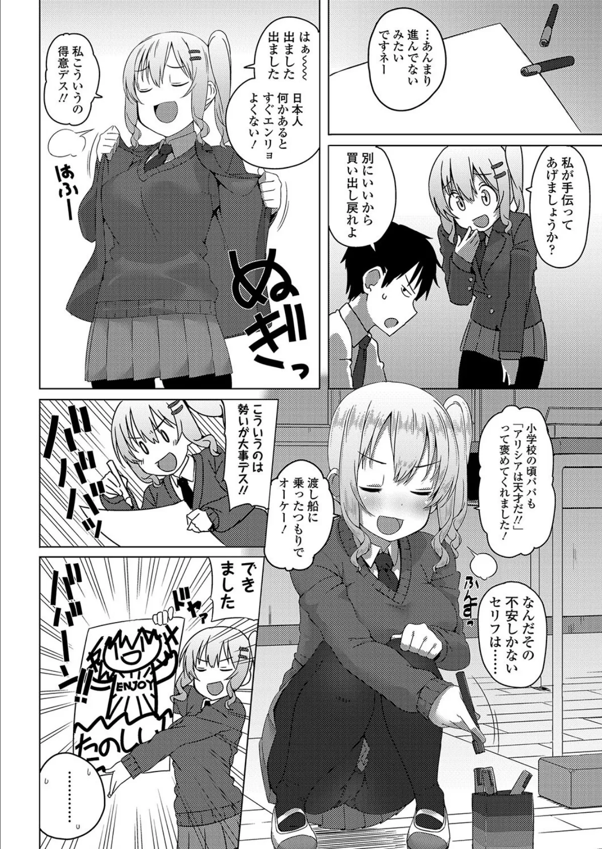 異文化×こみゅ! 2ページ