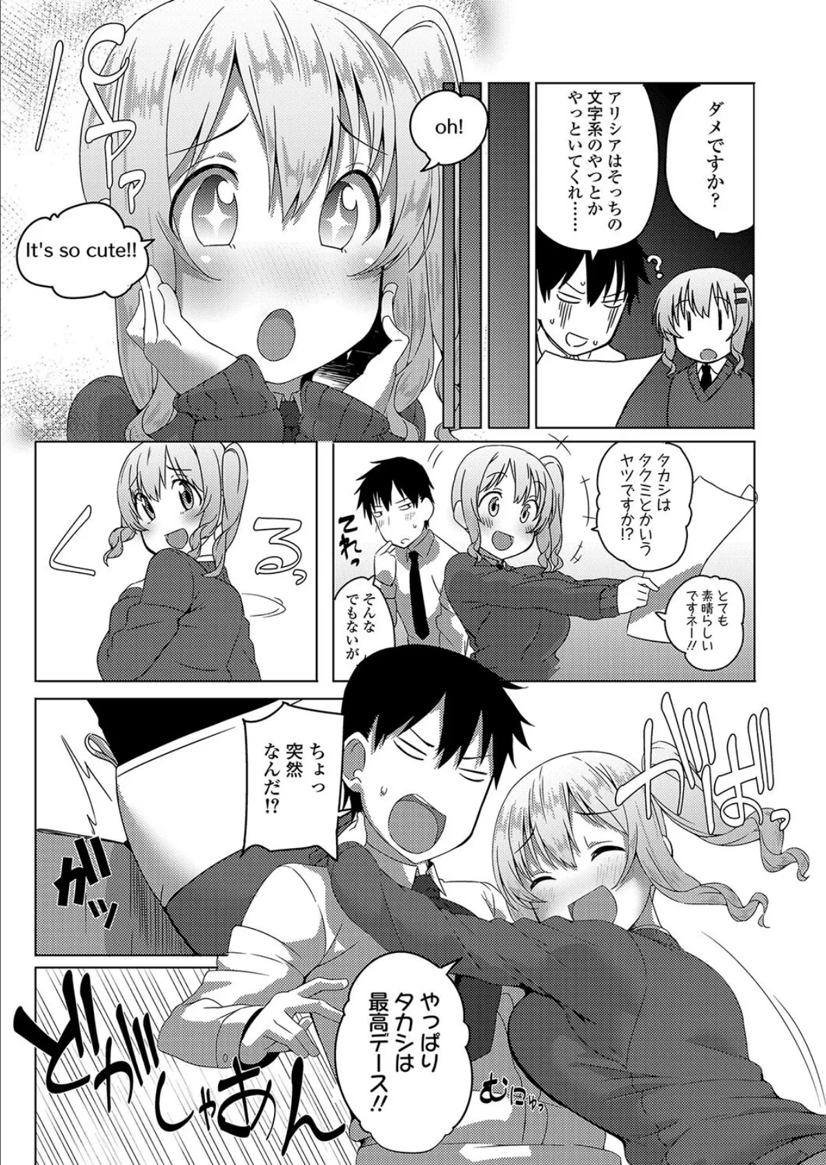 異文化×こみゅ! 3ページ