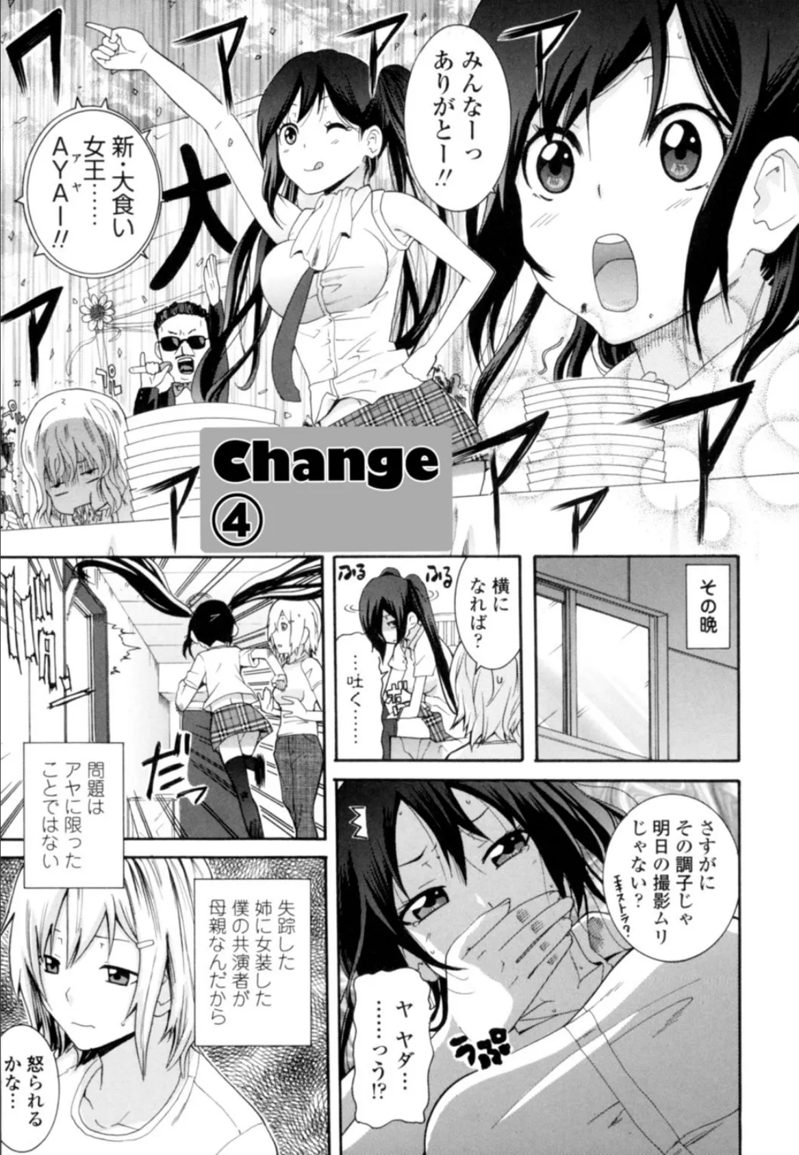 姉になりきり汁女優!?〜無防備美女をヤリ倒し〜 4 3ページ