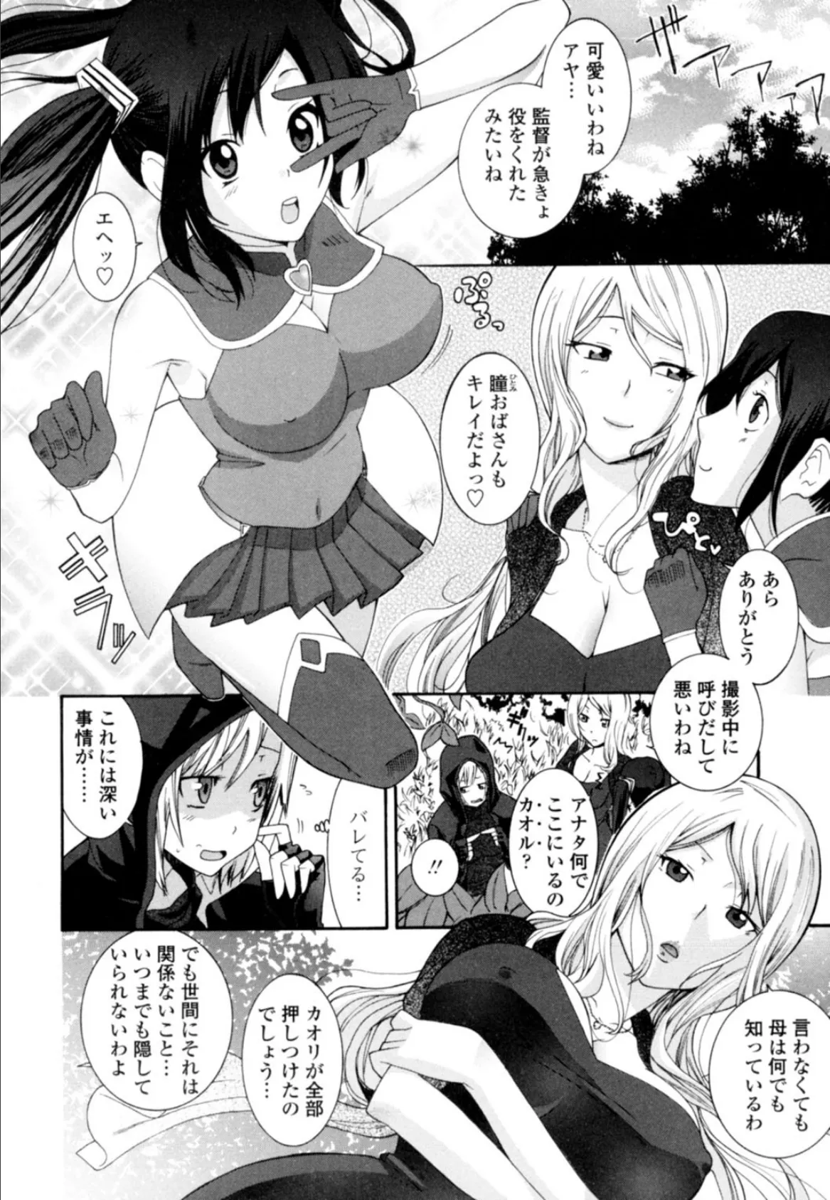 姉になりきり汁女優!?〜無防備美女をヤリ倒し〜 4 4ページ