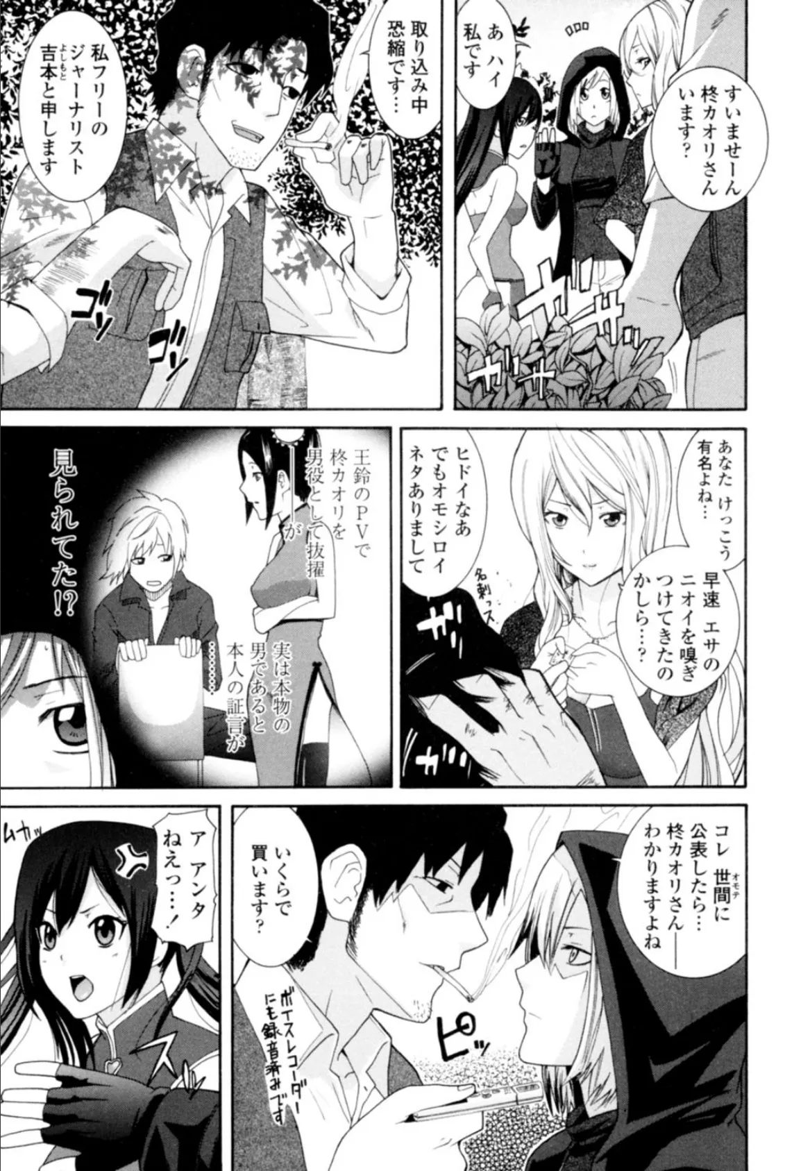 姉になりきり汁女優!?〜無防備美女をヤリ倒し〜 4 5ページ