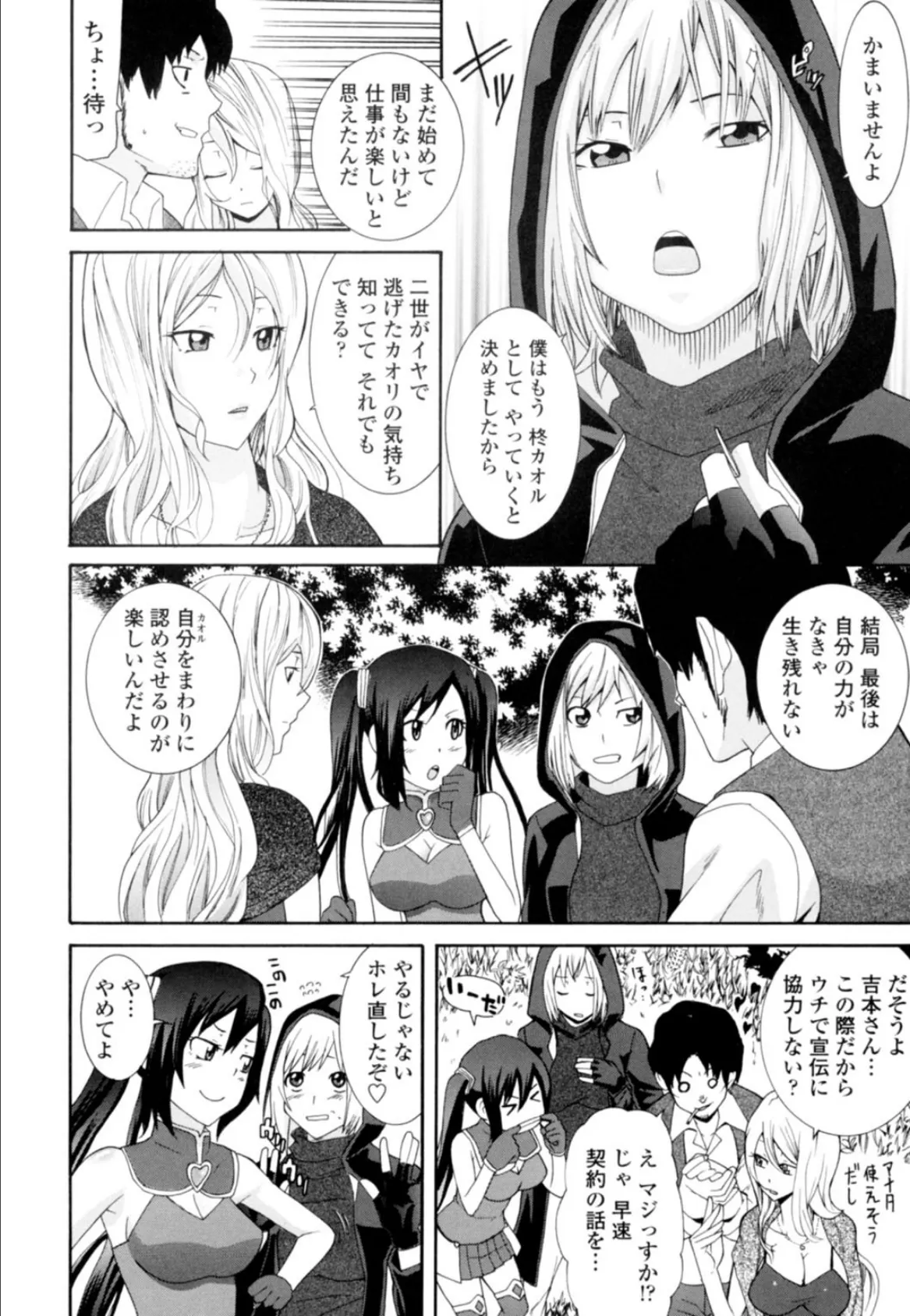 姉になりきり汁女優!?〜無防備美女をヤリ倒し〜 4 6ページ