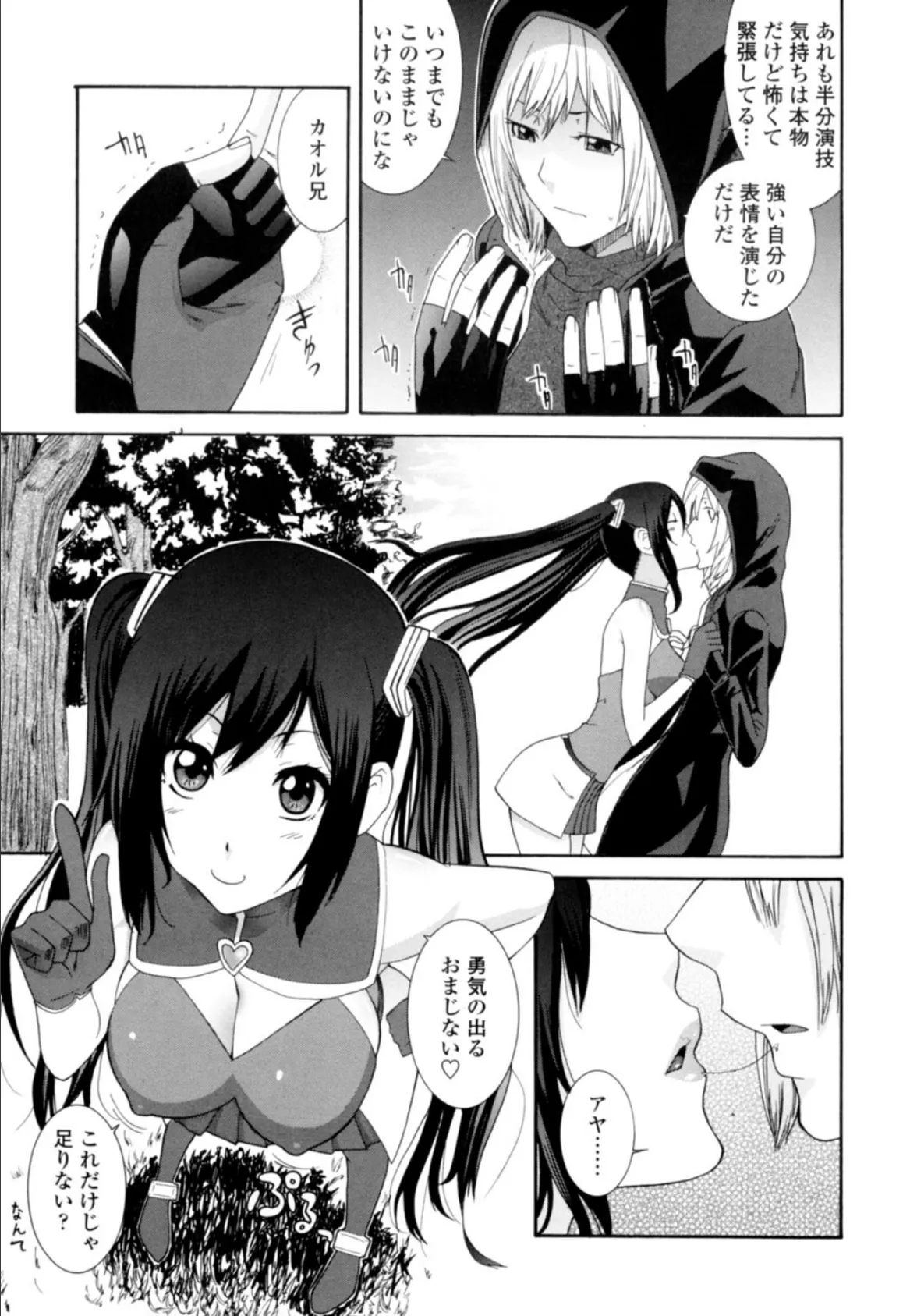 姉になりきり汁女優!?〜無防備美女をヤリ倒し〜 4 7ページ