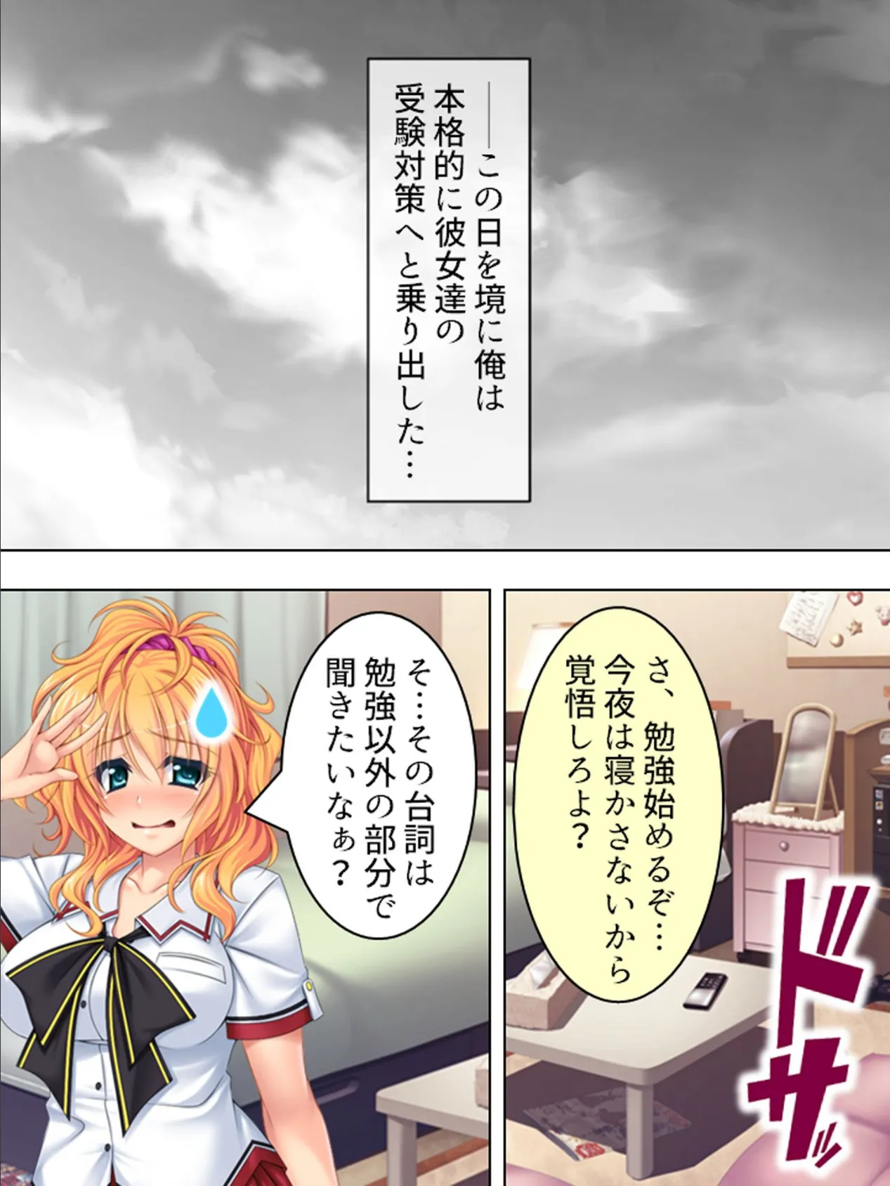 アゲチン! 〜崖っぷちJKの必勝合格祈願〜 【完全版】 第4巻 7ページ