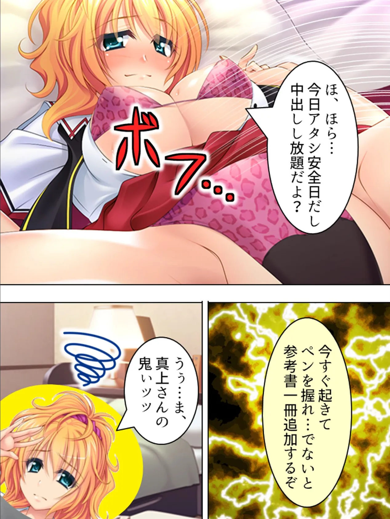 アゲチン! 〜崖っぷちJKの必勝合格祈願〜 【完全版】 第4巻 8ページ