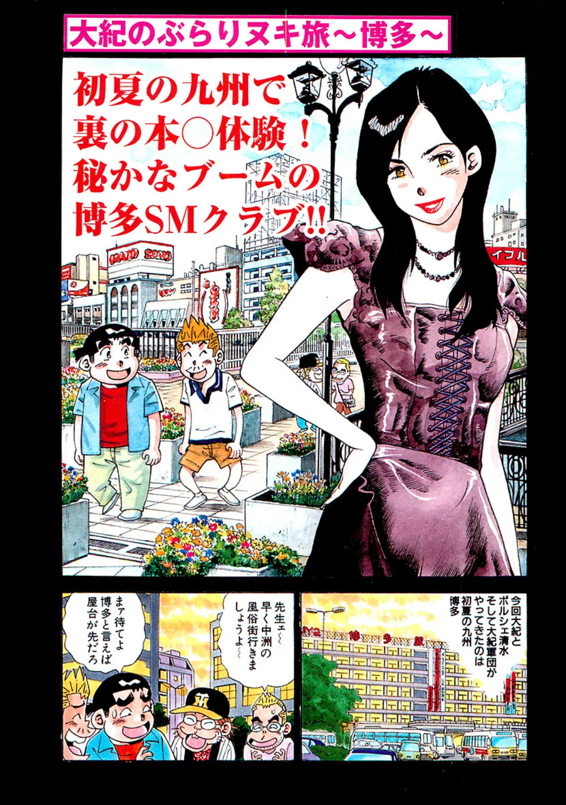 山崎大紀のマジH悶絶!乱れ旅 完全版 3ページ