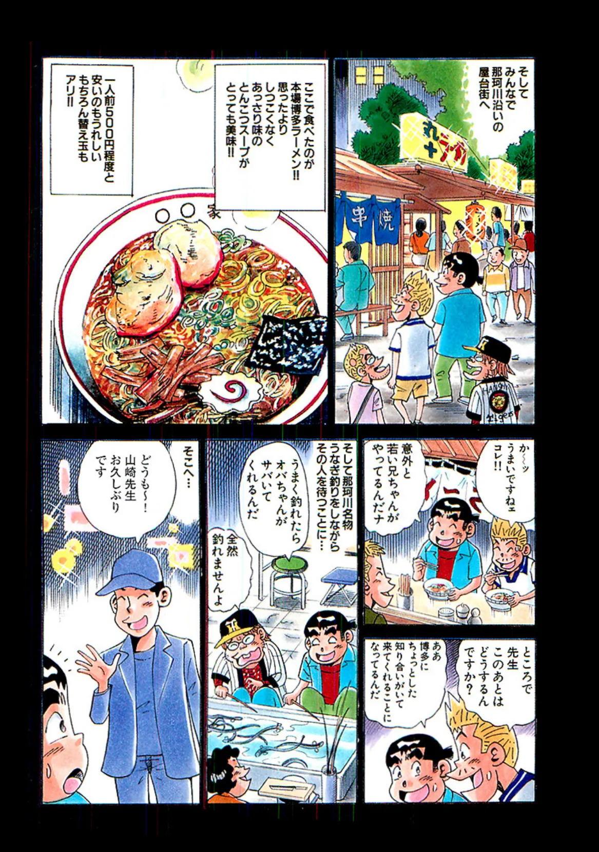 山崎大紀のマジH悶絶!乱れ旅 完全版 4ページ