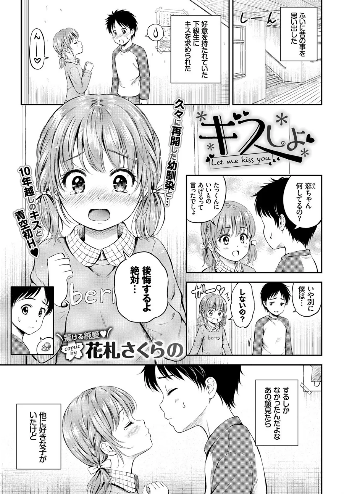 キスしよ 1ページ