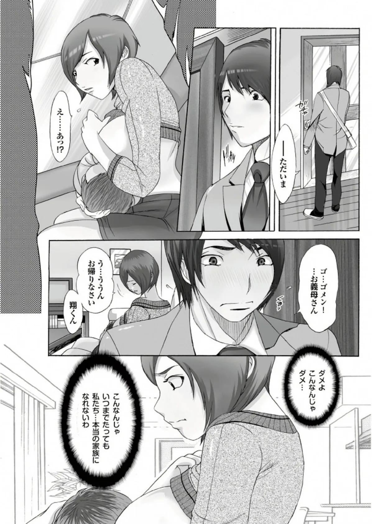 人妻百花 【第七集】母子姦炎上!肉悦の牢獄で悶える虜囚たち 19ページ