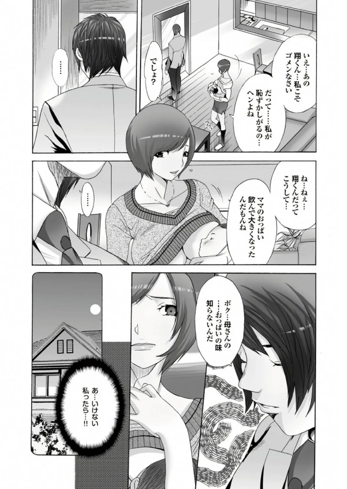 人妻百花 【第七集】母子姦炎上!肉悦の牢獄で悶える虜囚たち 20ページ