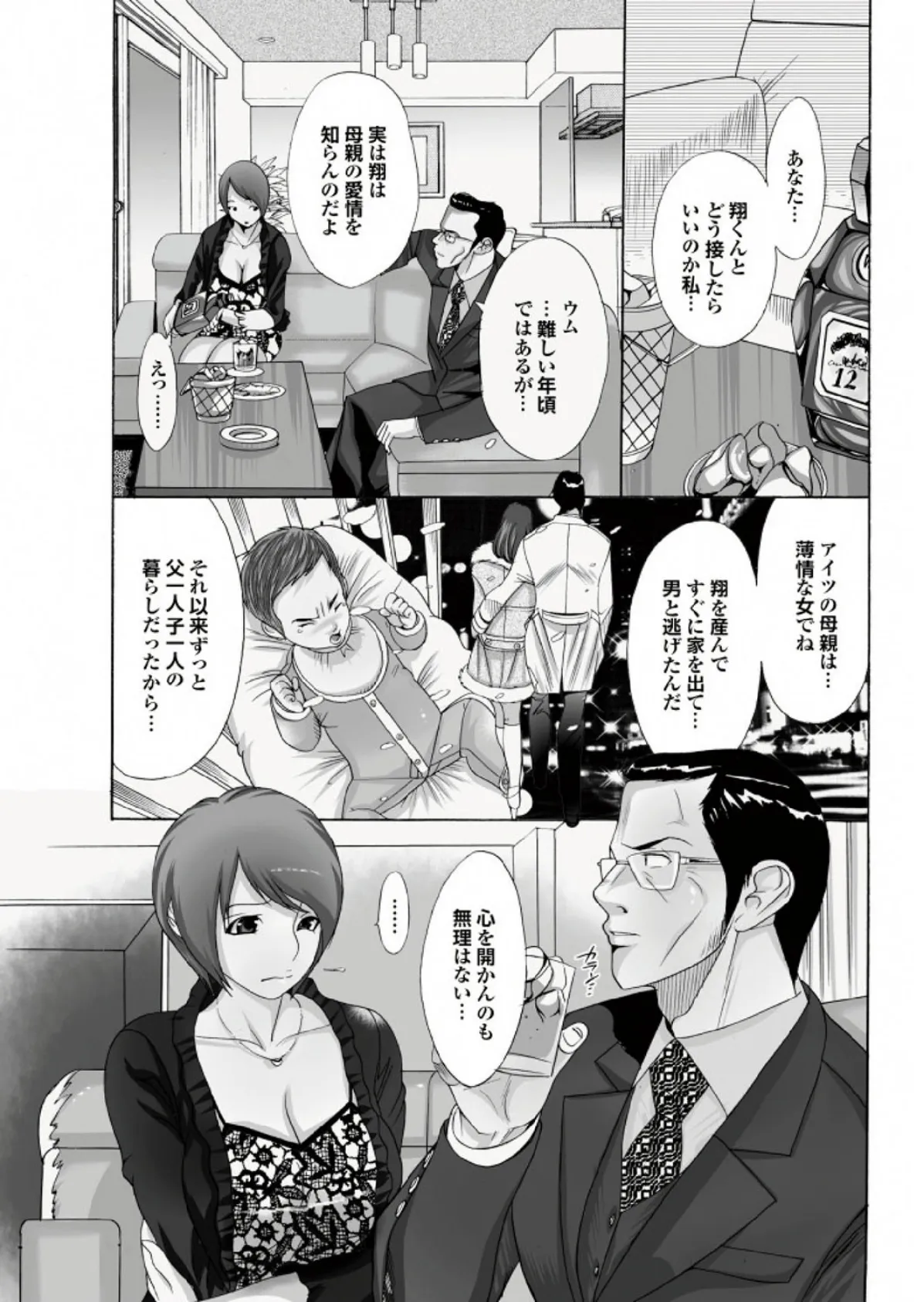 人妻百花 【第七集】母子姦炎上!肉悦の牢獄で悶える虜囚たち 21ページ