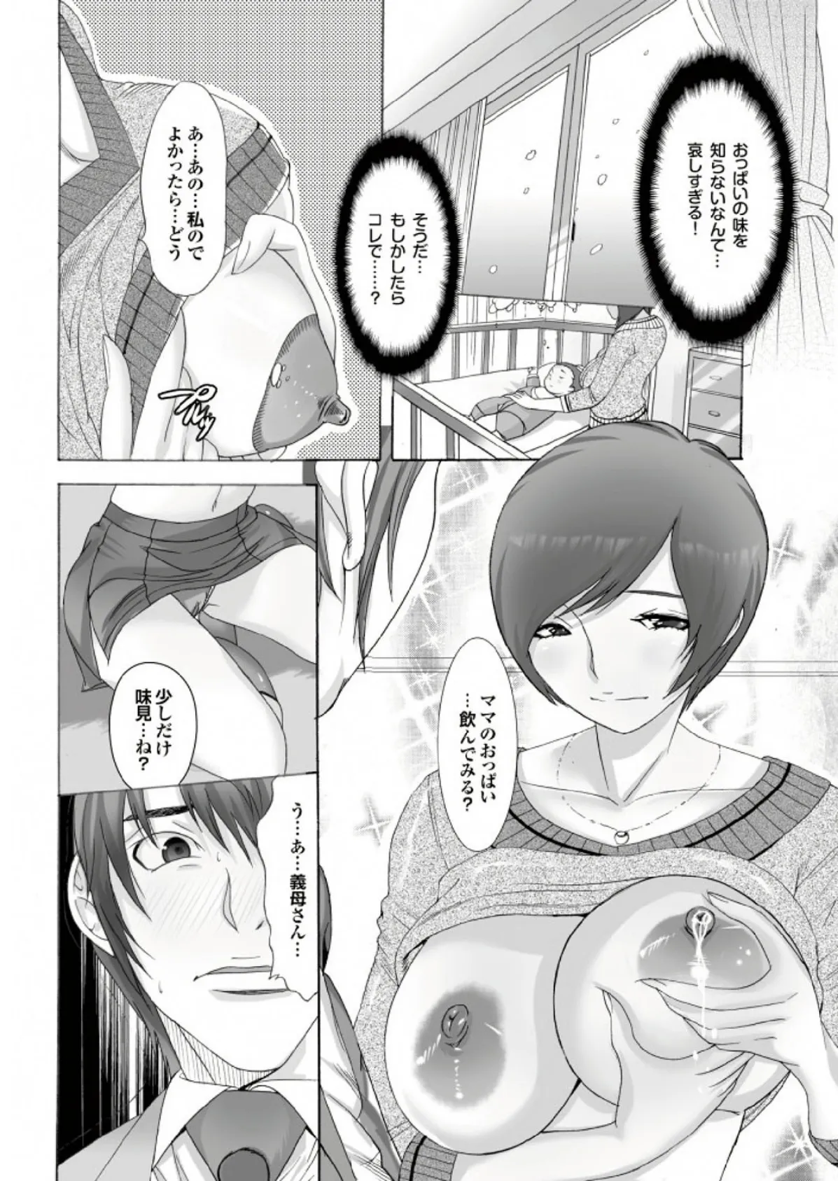 人妻百花 【第七集】母子姦炎上!肉悦の牢獄で悶える虜囚たち 22ページ