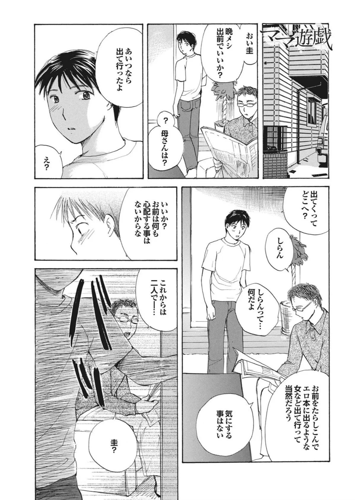 人妻百花 【第七集】母子姦炎上!肉悦の牢獄で悶える虜囚たち 3ページ