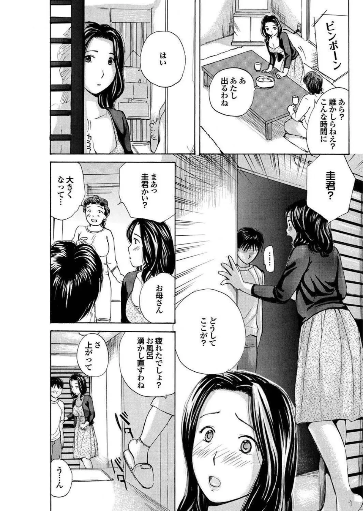 人妻百花 【第七集】母子姦炎上!肉悦の牢獄で悶える虜囚たち 5ページ