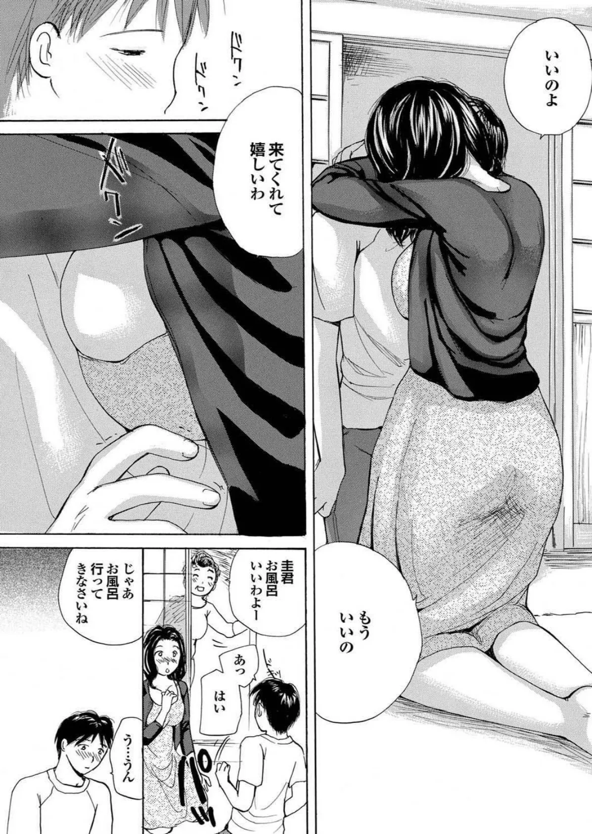 人妻百花 【第七集】母子姦炎上!肉悦の牢獄で悶える虜囚たち 7ページ