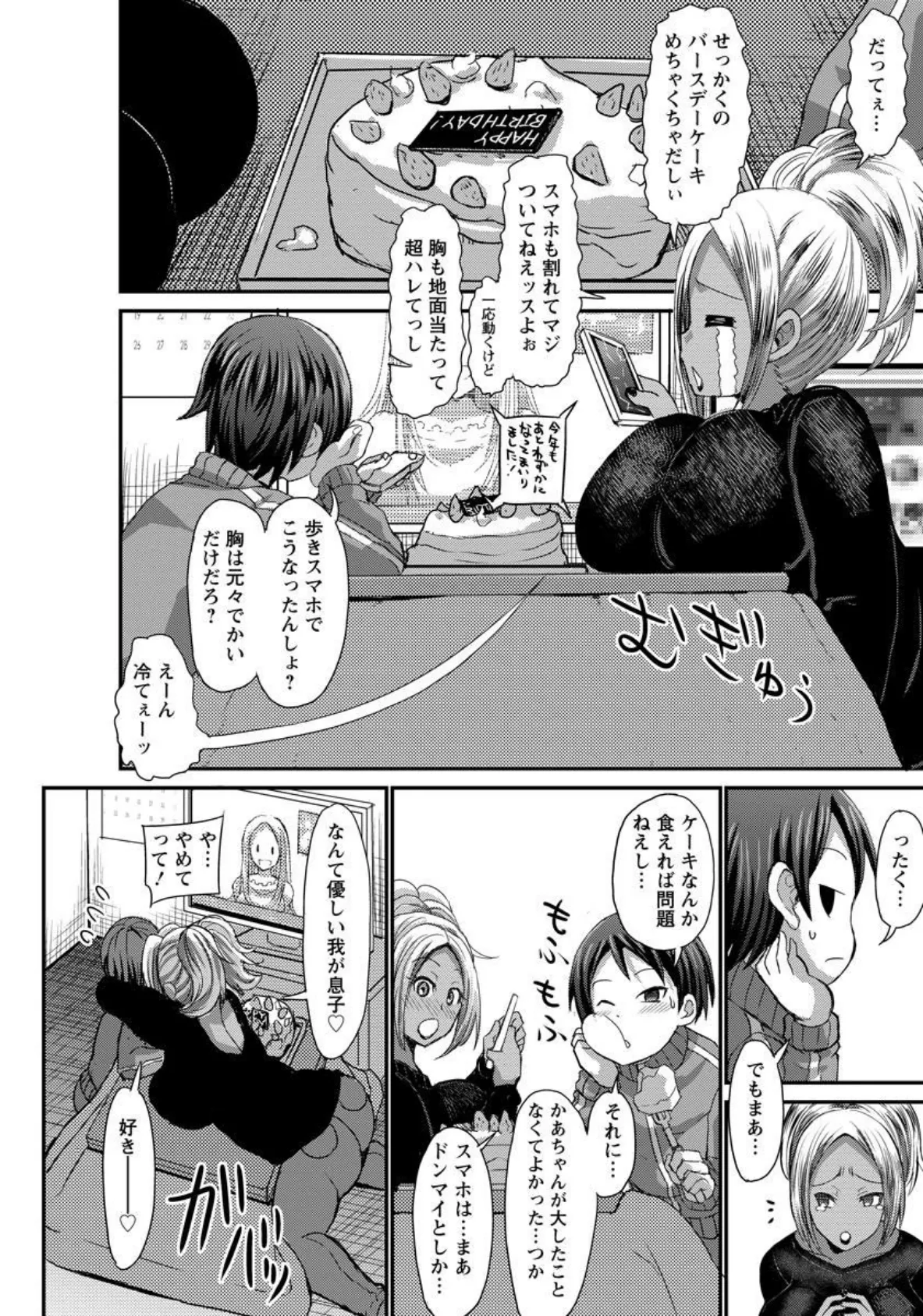 巨乳ギャルママは優しい息子に嫁ぎたい!【単話】 2ページ