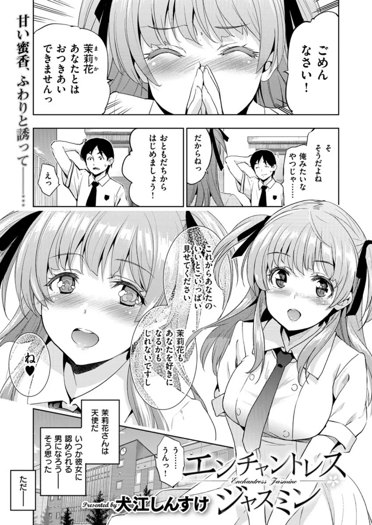 COMIC X-EROS #62 3ページ