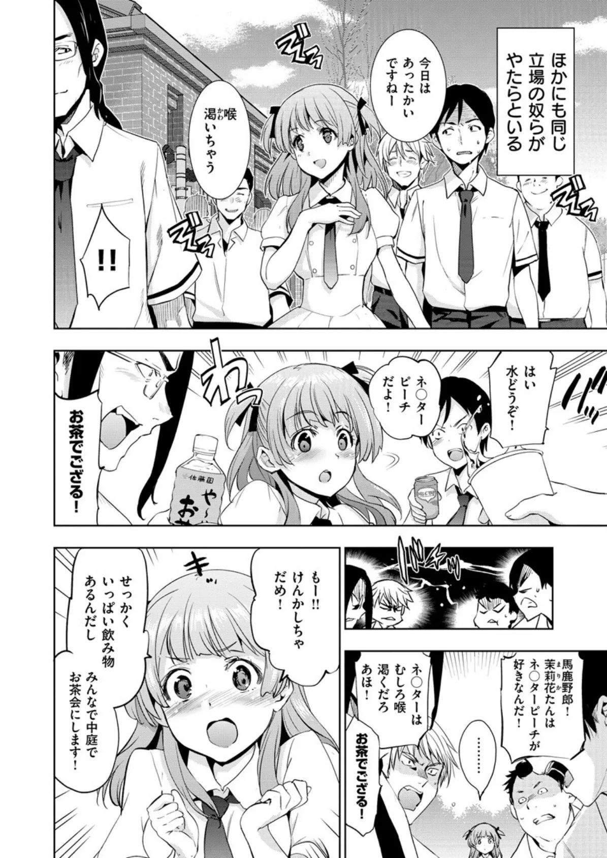 COMIC X-EROS #62 4ページ