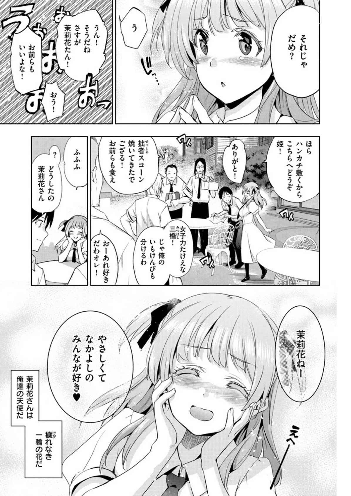 COMIC X-EROS #62 5ページ