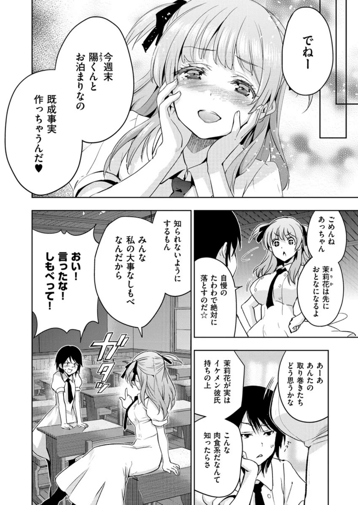COMIC X-EROS #62 6ページ