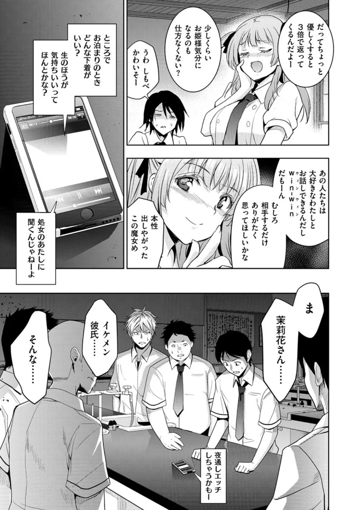 COMIC X-EROS #62 7ページ