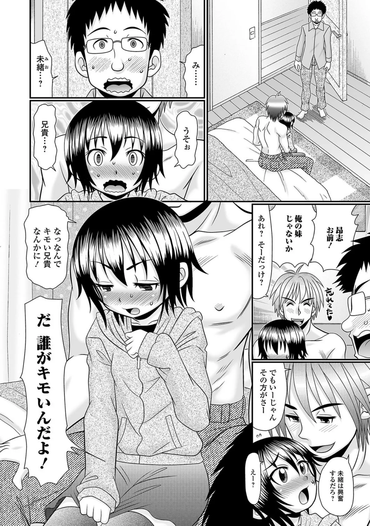 デジタルぷにぺどッ! vol.09 3ページ