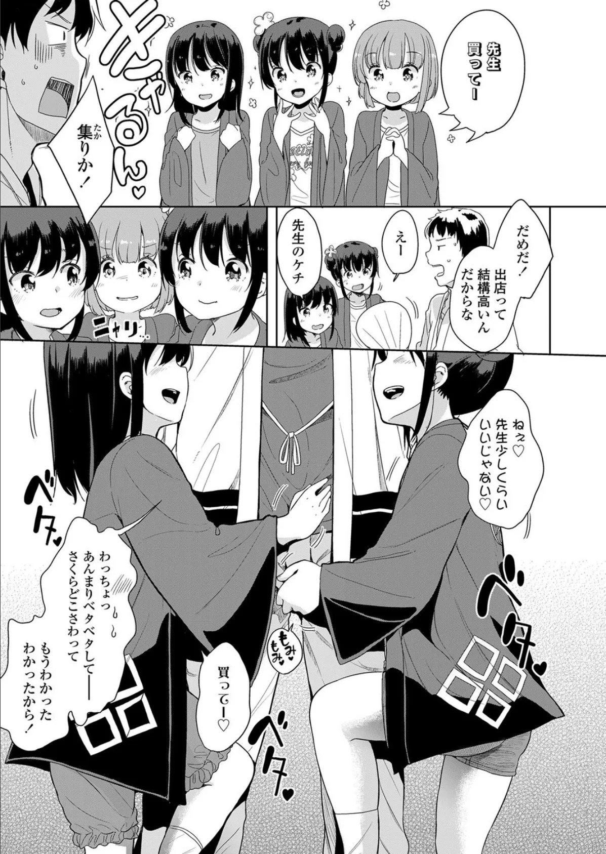 ふぇすてぃばる! 3ページ