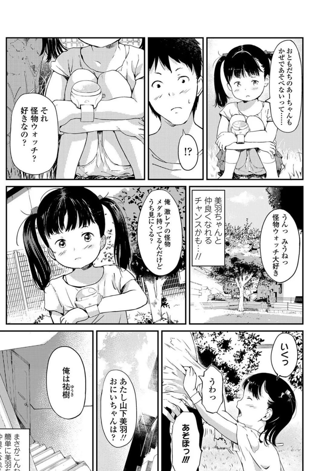 あそぼっ! 3ページ