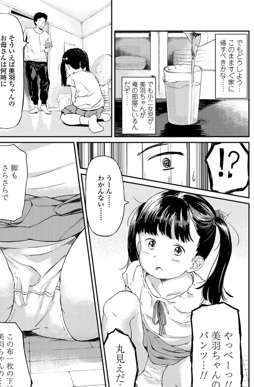 あそぼっ! 5ページ