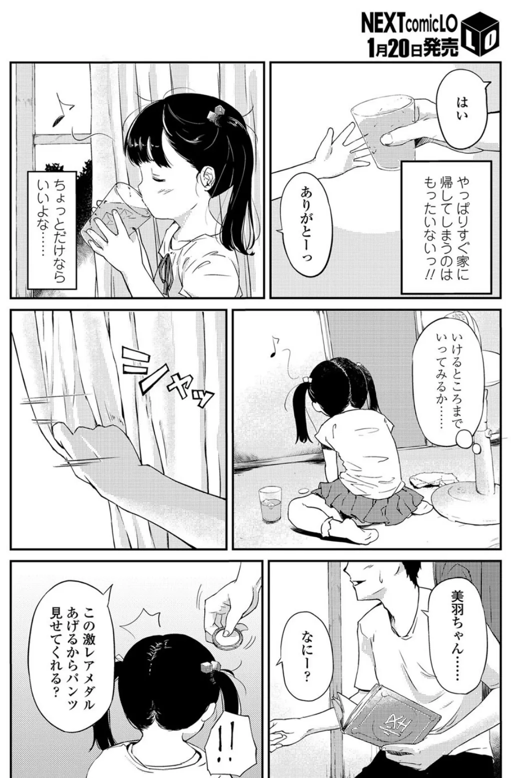 あそぼっ! 6ページ