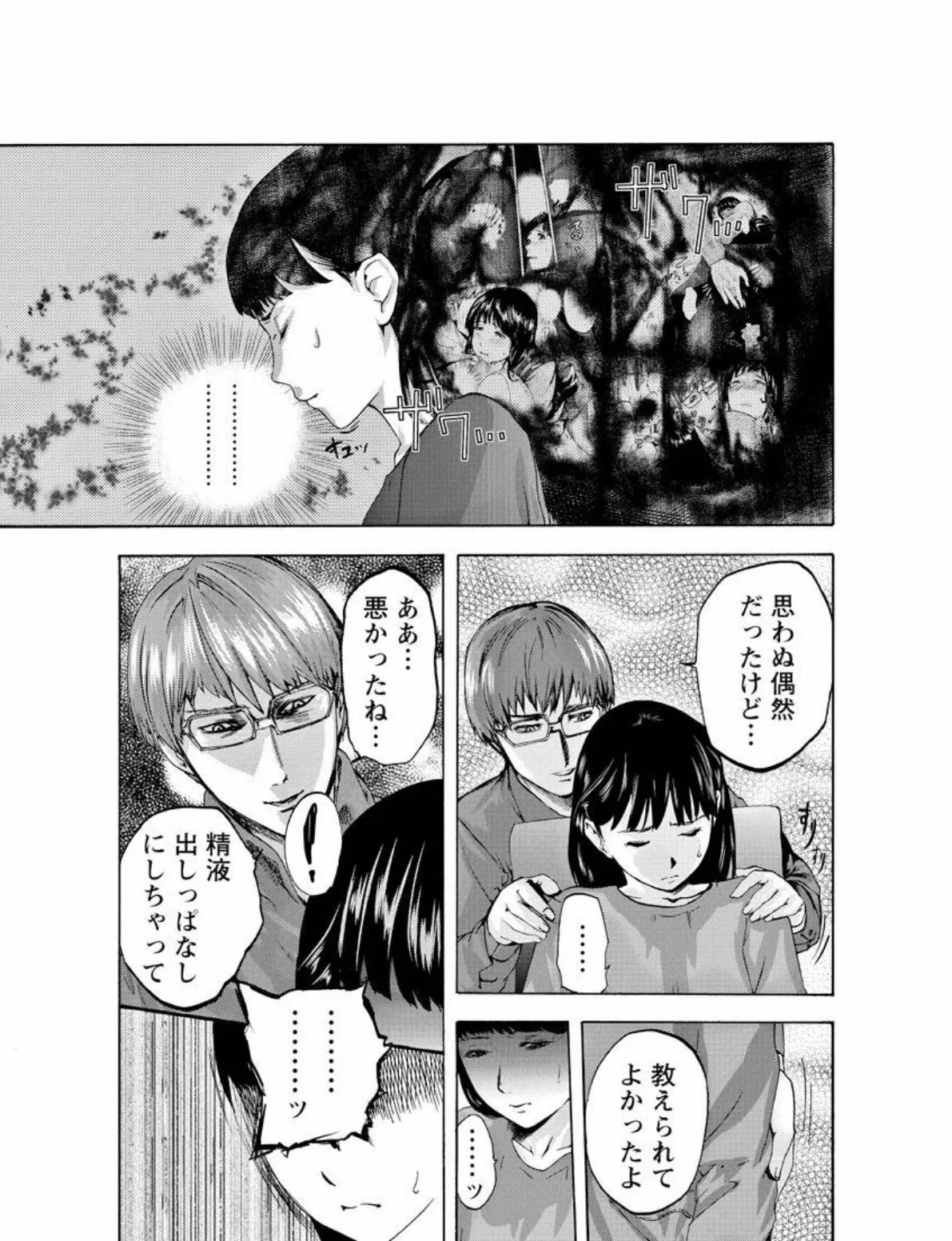 ネトリ。〜寝取る快楽〜 (3) 3ページ