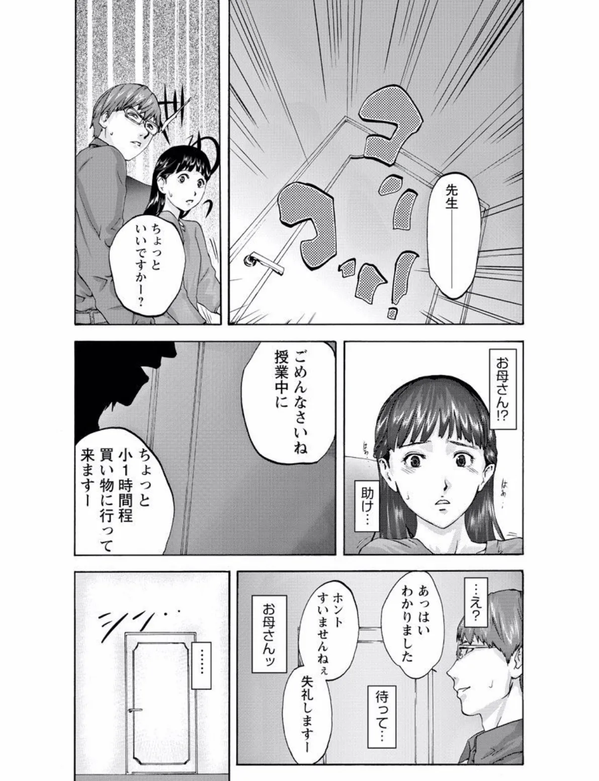 ネトリ。〜寝取る快楽〜 (3) 5ページ