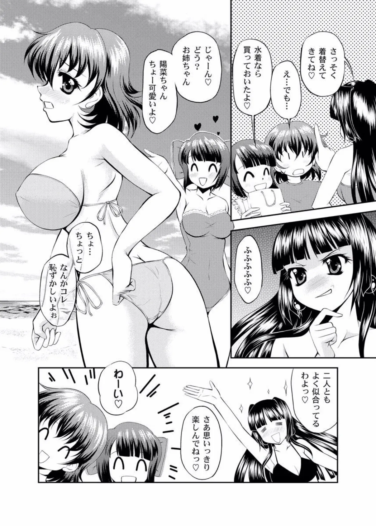 僕の妹は発情中♪ (3) 5ページ