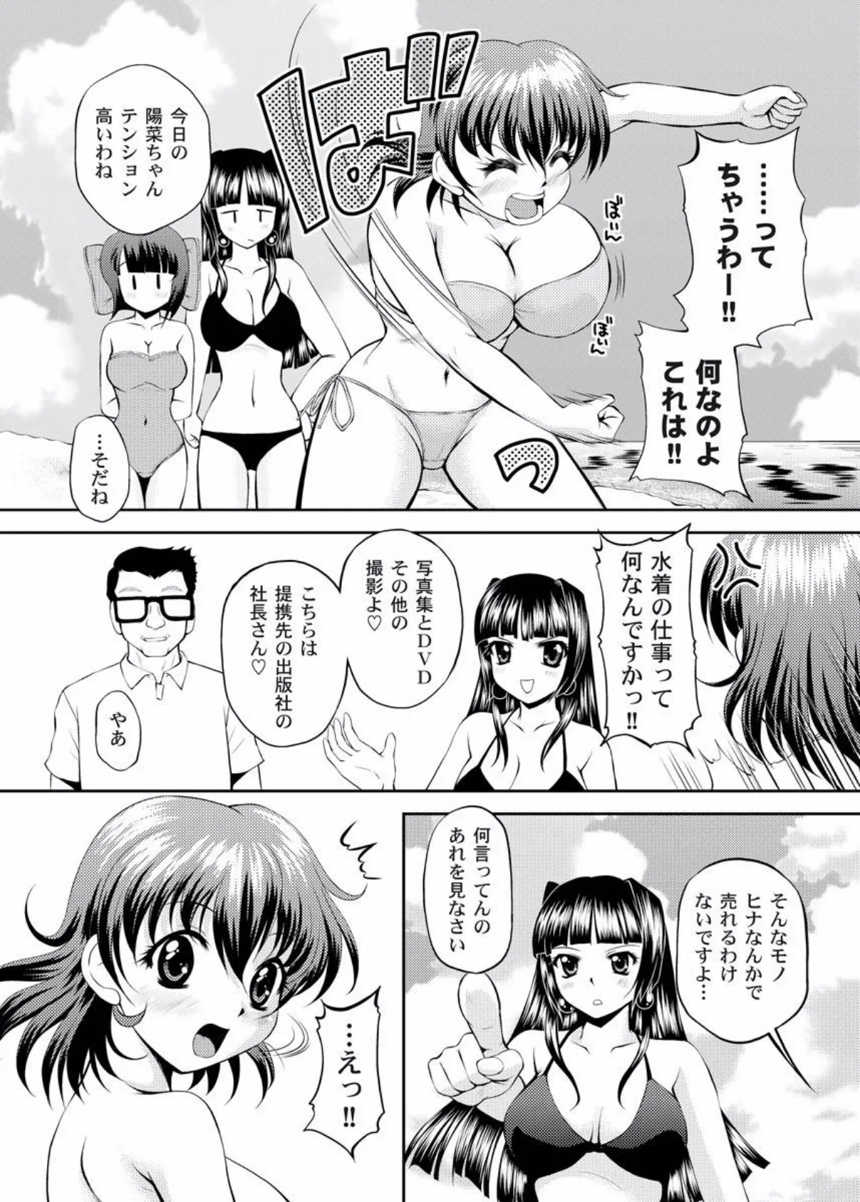 僕の妹は発情中♪ (3) 6ページ