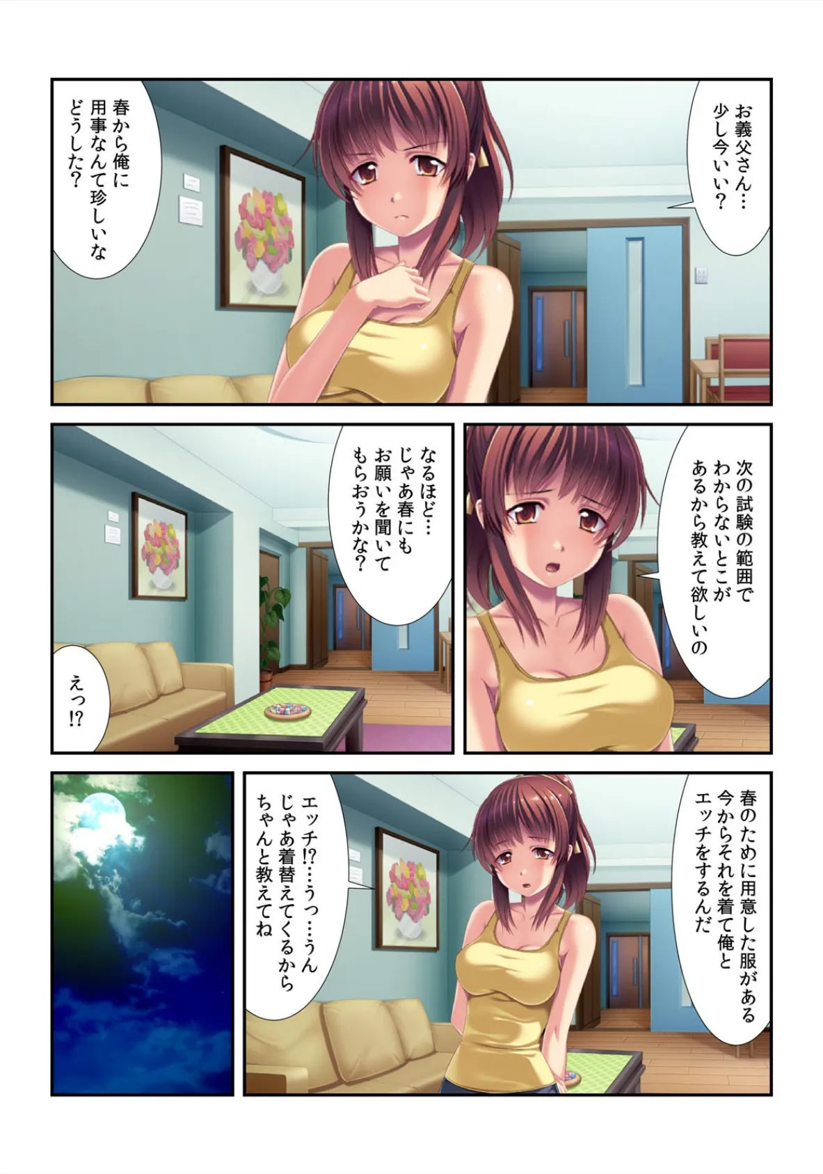 ゲスな義父の調教セックス〜万引き娘はハメて更生!? (2) 5ページ