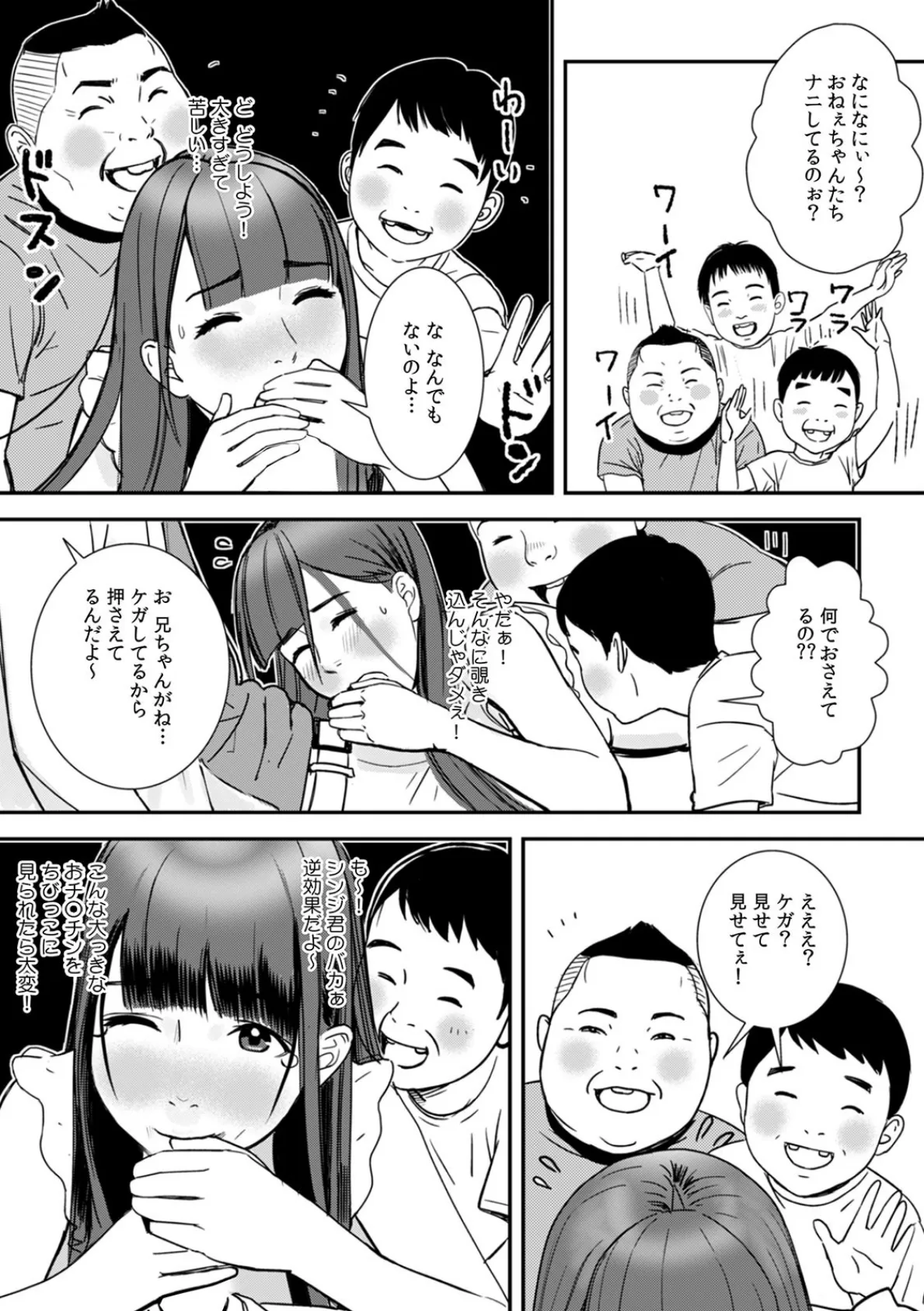 メリーゴーランドで騎乗位しちゃった!? ハマって抜けない3P遊園地 (3) 5ページ