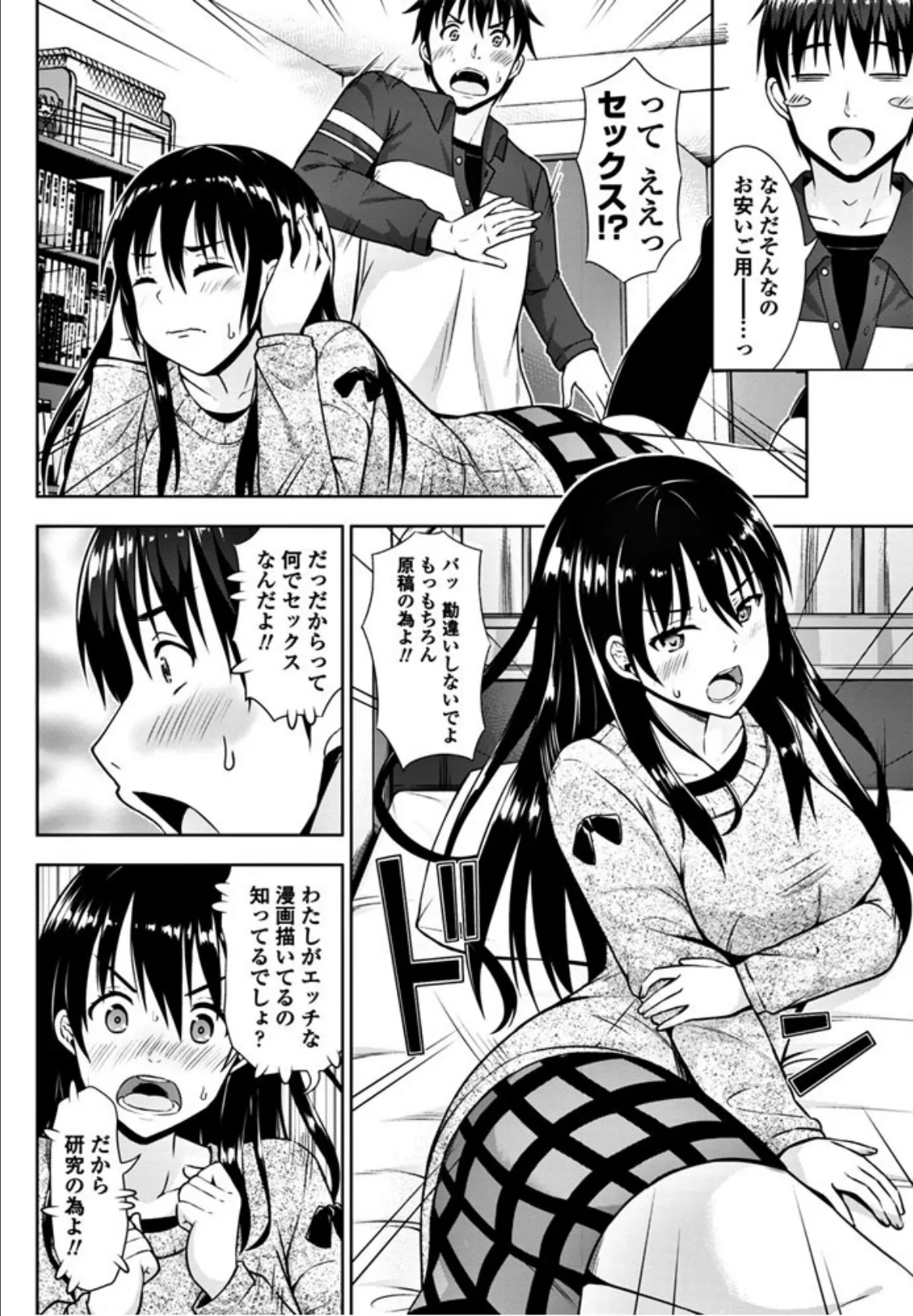 漫画のお手伝い!? 4ページ