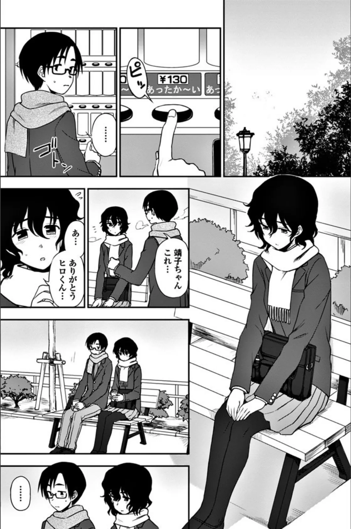 失敗は成功のモト? 2ページ