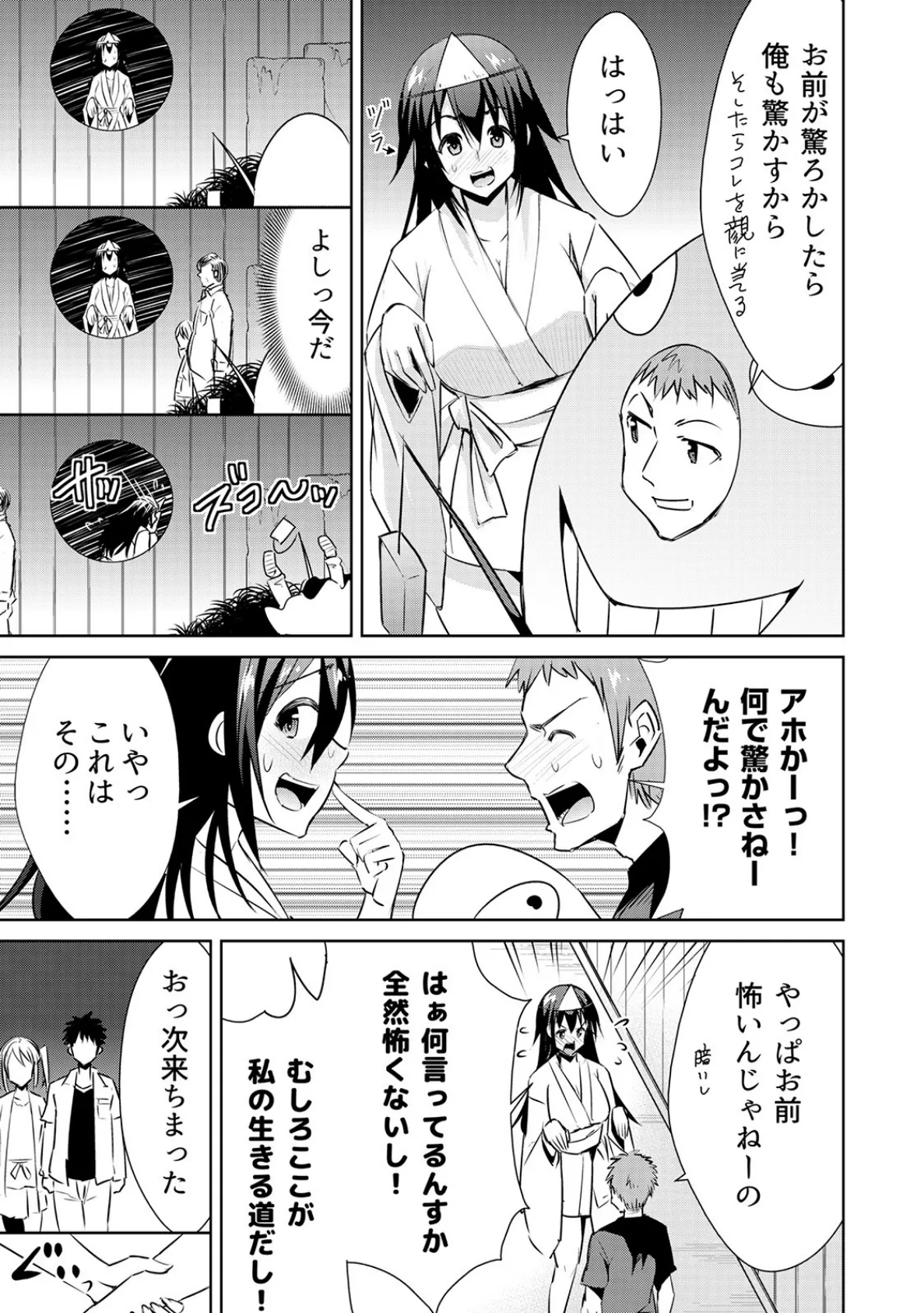 きぐるみインモラル〜ナカはダメッ!!〜 第2巻【合本版】 5ページ